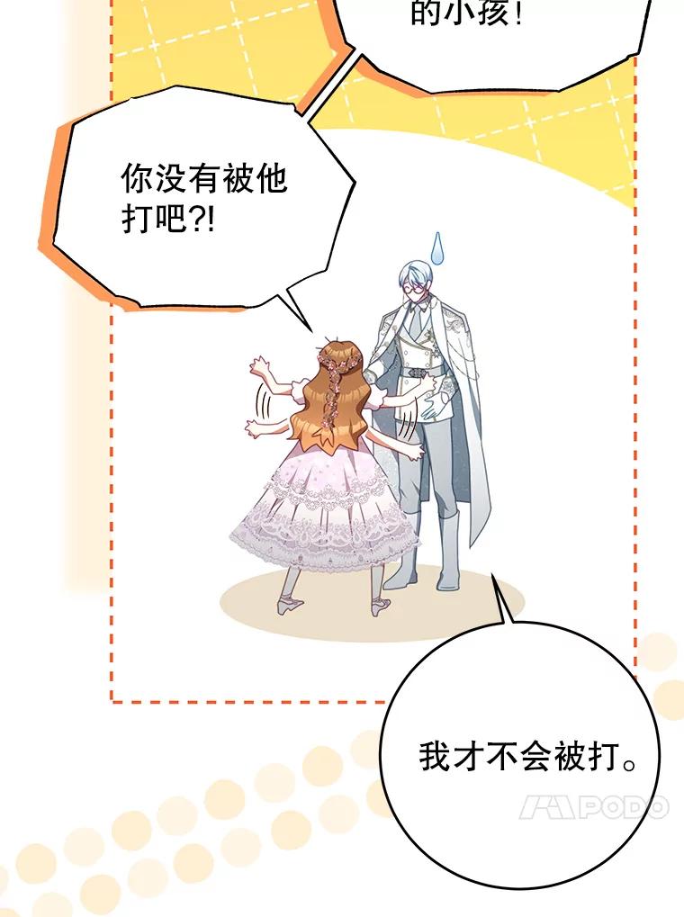 《我是男主的情敌》104.梦 第66页