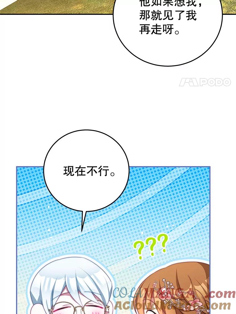 《我是男主的情敌》104.梦 第73页
