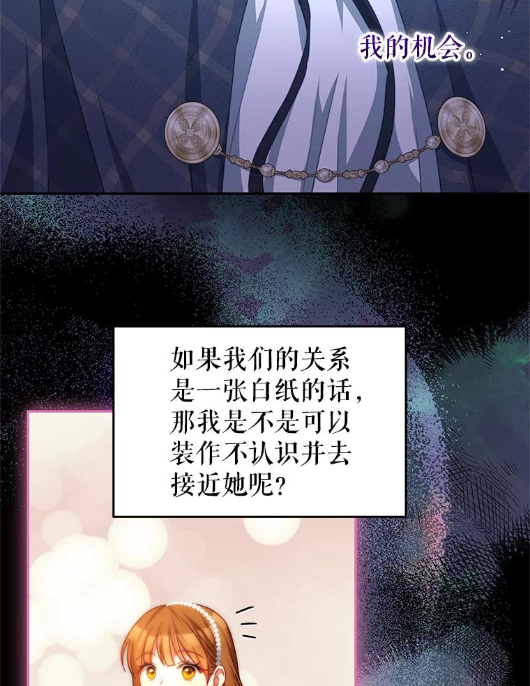 《我是男主的情敌》104.梦 第12页