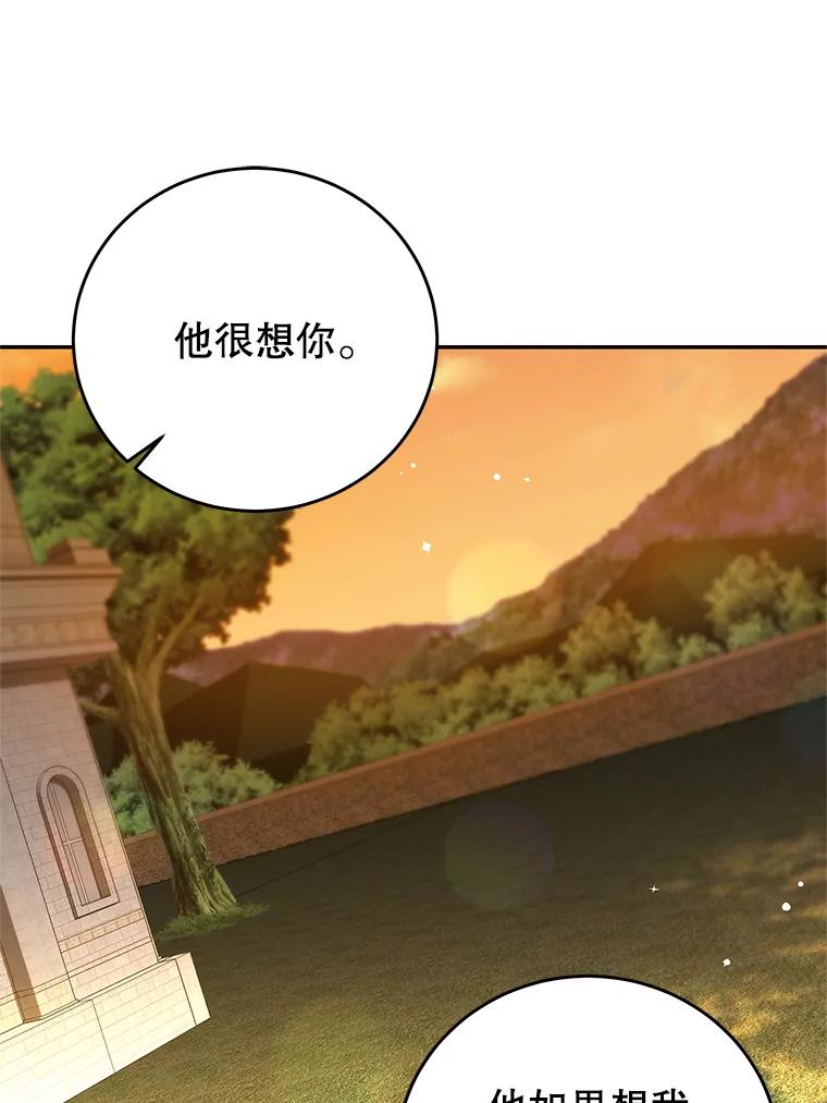《我是男主的情敌》104.梦 第72页