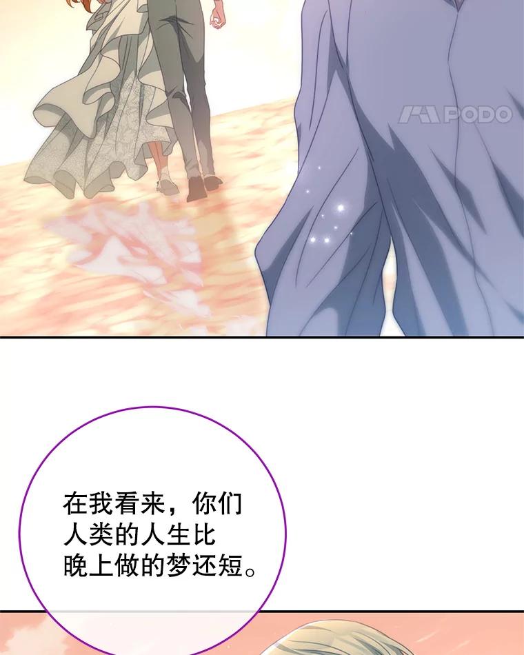 《我是男主的情敌》104.梦 第44页