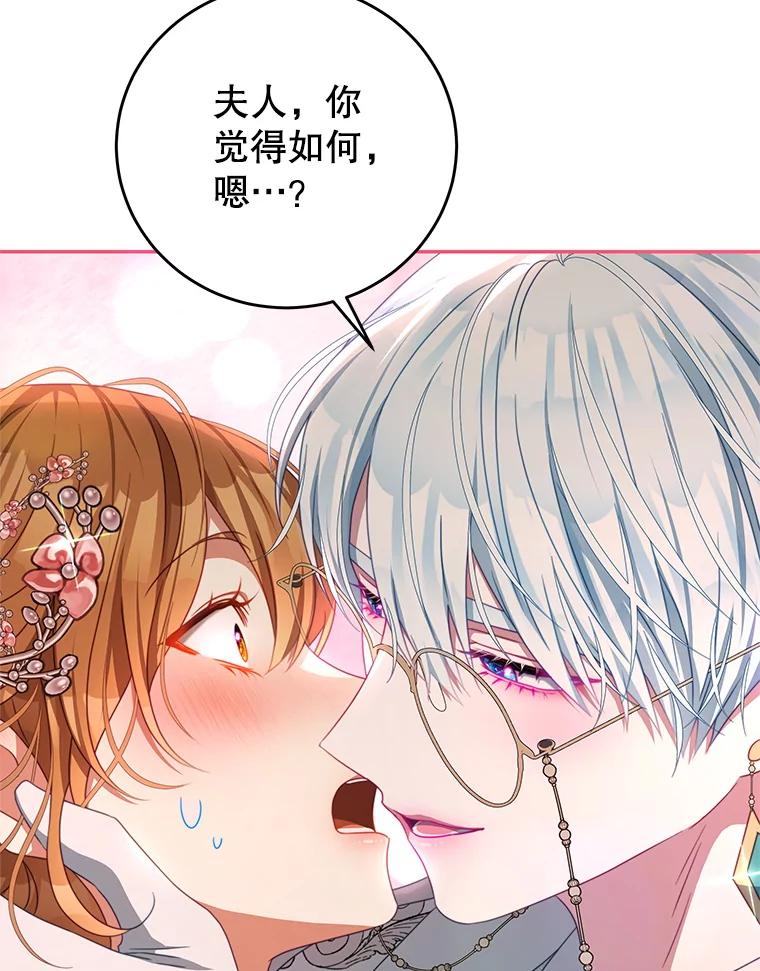 《我是男主的情敌》104.梦 第87页