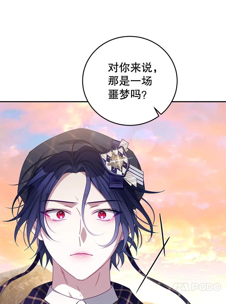 《我是男主的情敌》104.梦 第50页