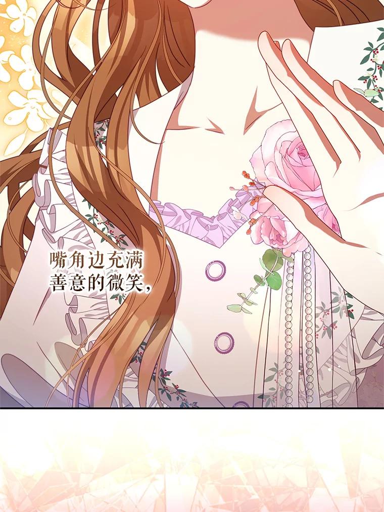 《我是男主的情敌》104.梦 第6页