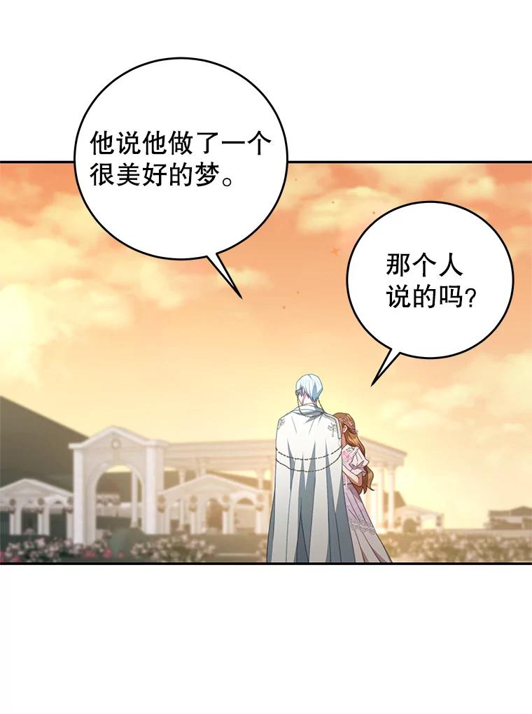 《我是男主的情敌》104.梦 第71页