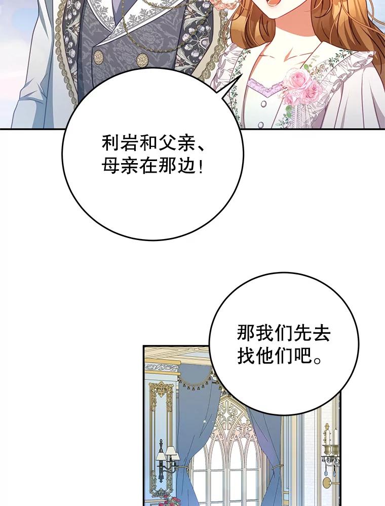 《我是男主的情敌》105.完美句点（完） 第27页