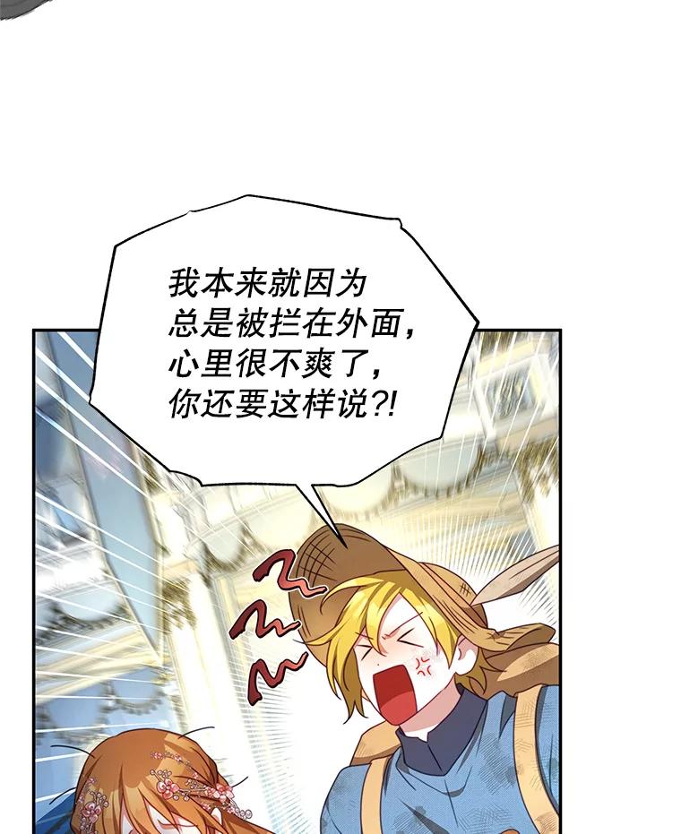 《我是男主的情敌》105.完美句点（完） 第19页