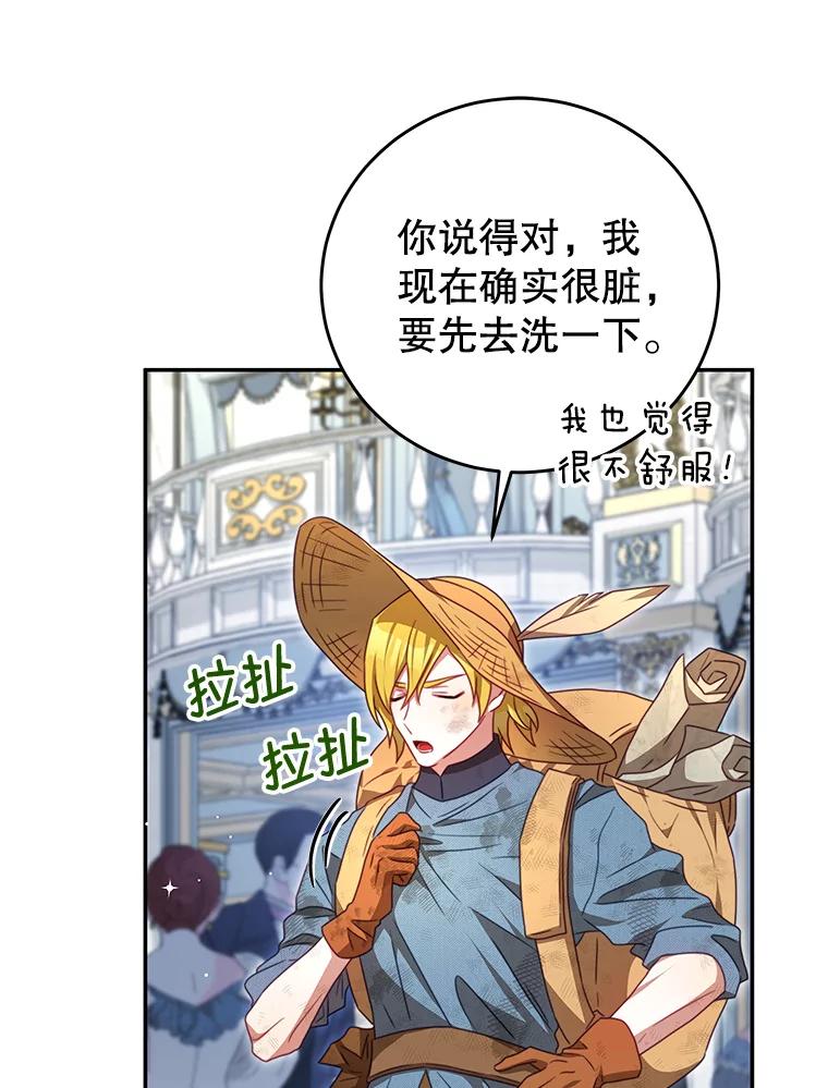 《我是男主的情敌》105.完美句点（完） 第22页