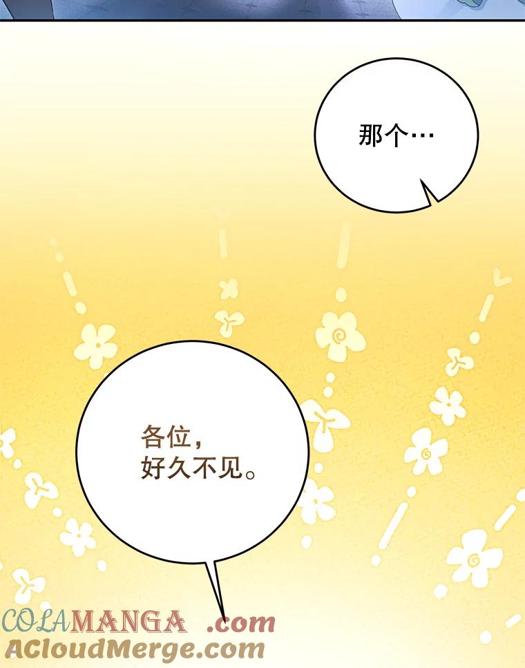 《我是男主的情敌》105.完美句点（完） 第9页