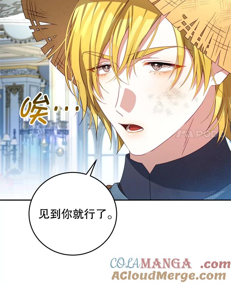 《我是男主的情敌》105.完美句点（完） 第21页