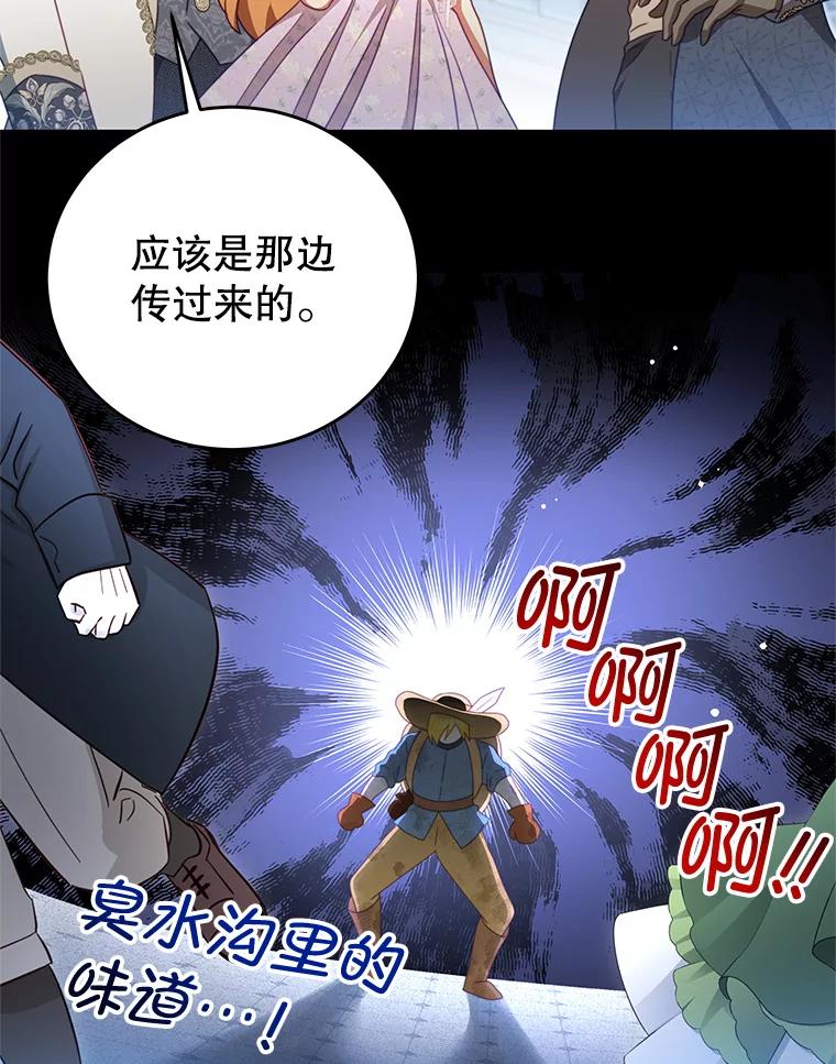 《我是男主的情敌》105.完美句点（完） 第8页