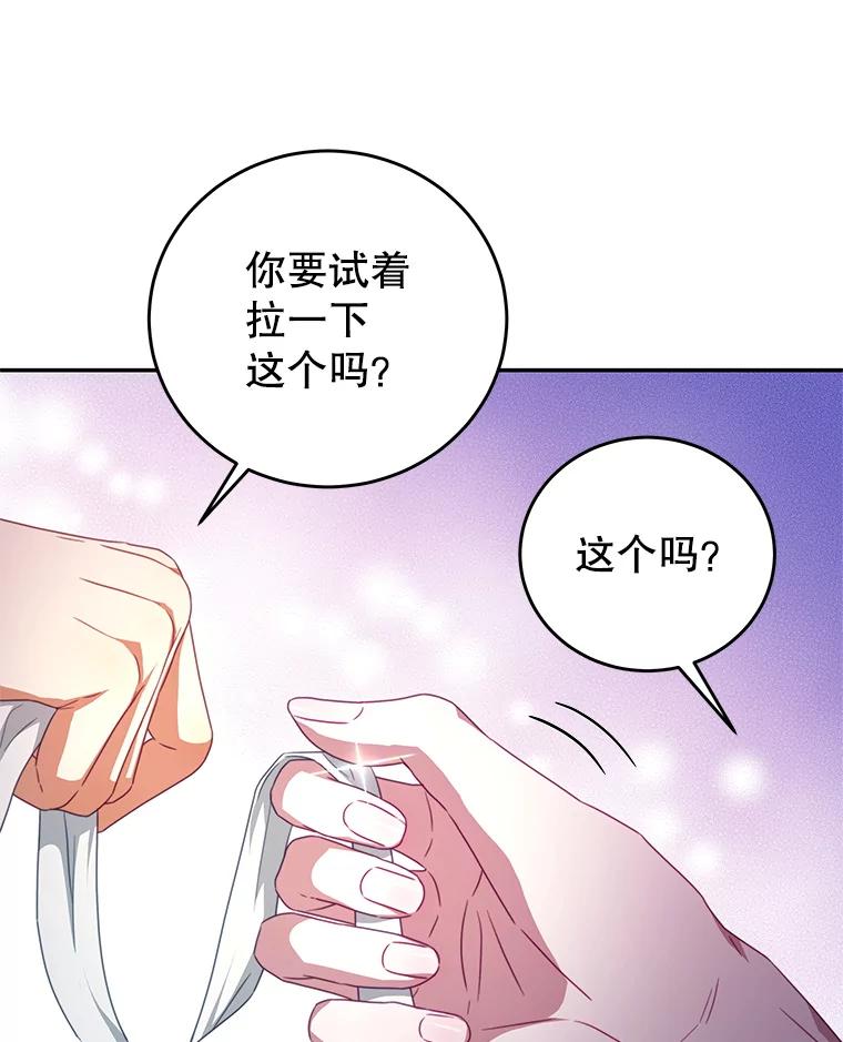 《我是男主的情敌》105.完美句点（完） 第63页