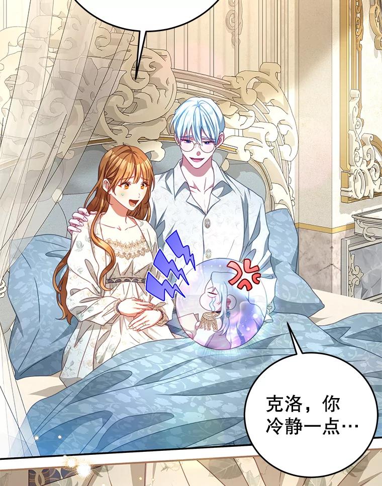 《我是男主的情敌》105.完美句点（完） 第92页