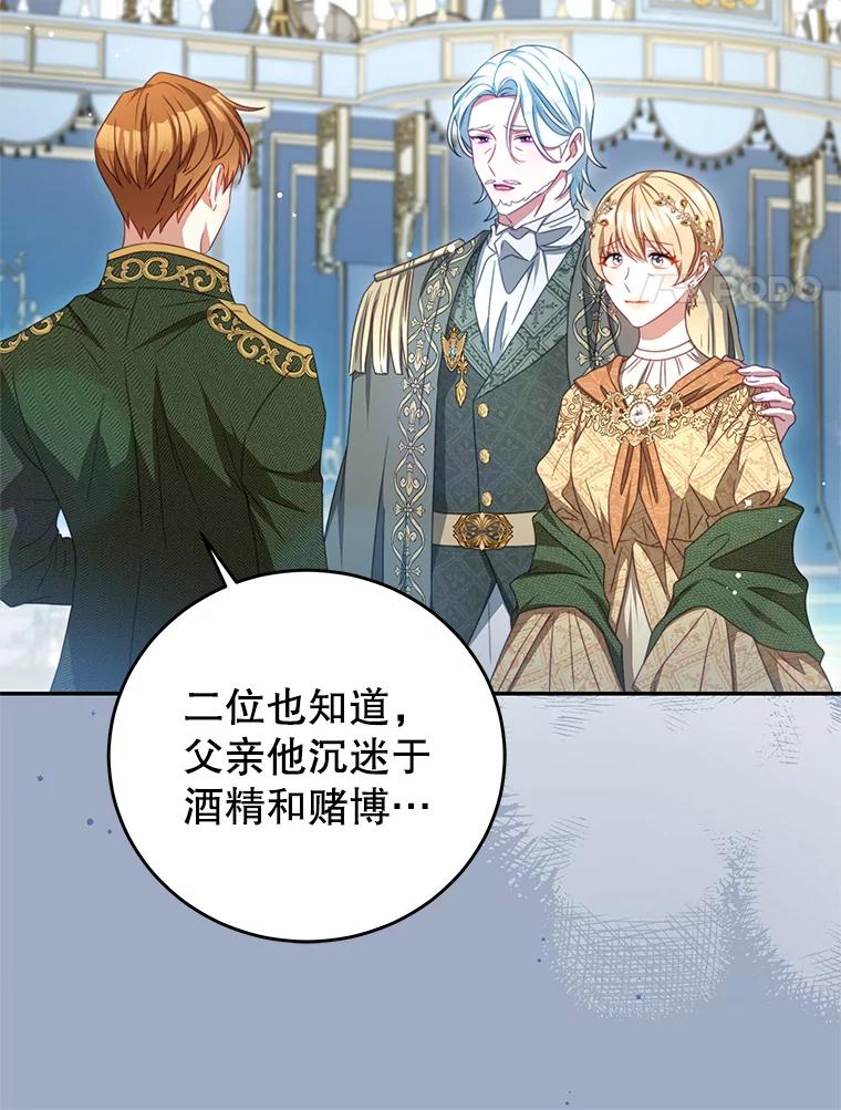 《我是男主的情敌》105.完美句点（完） 第31页