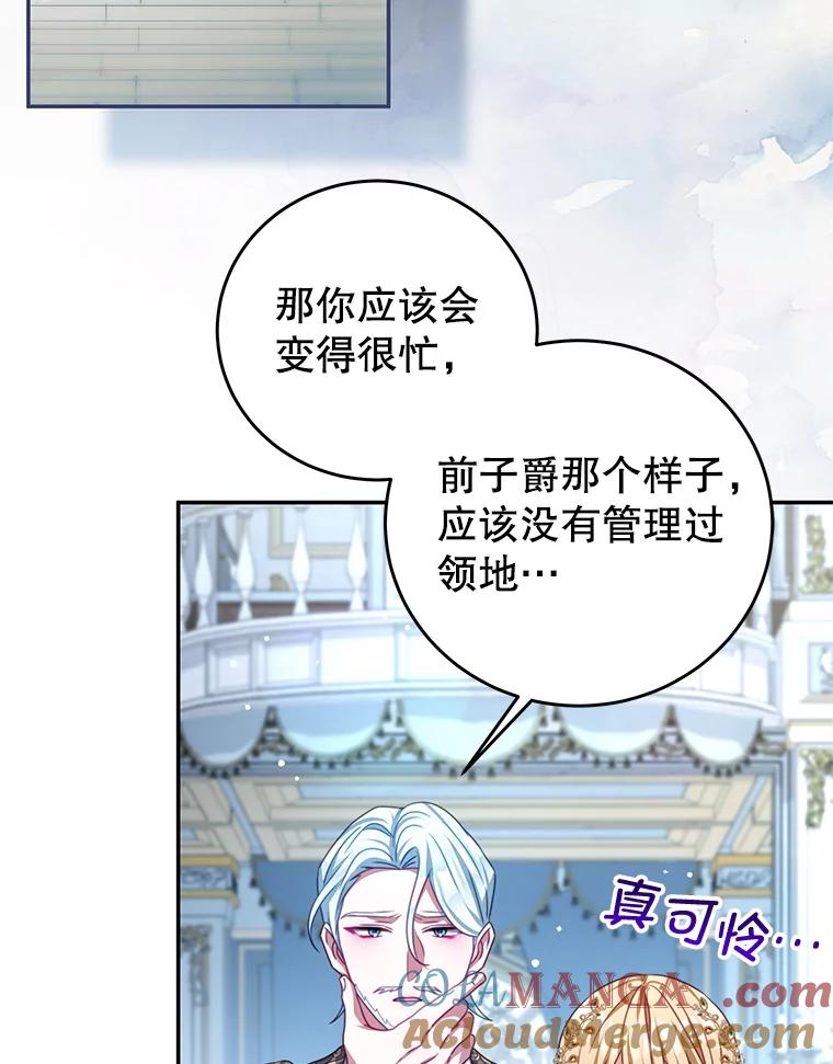 《我是男主的情敌》105.完美句点（完） 第33页