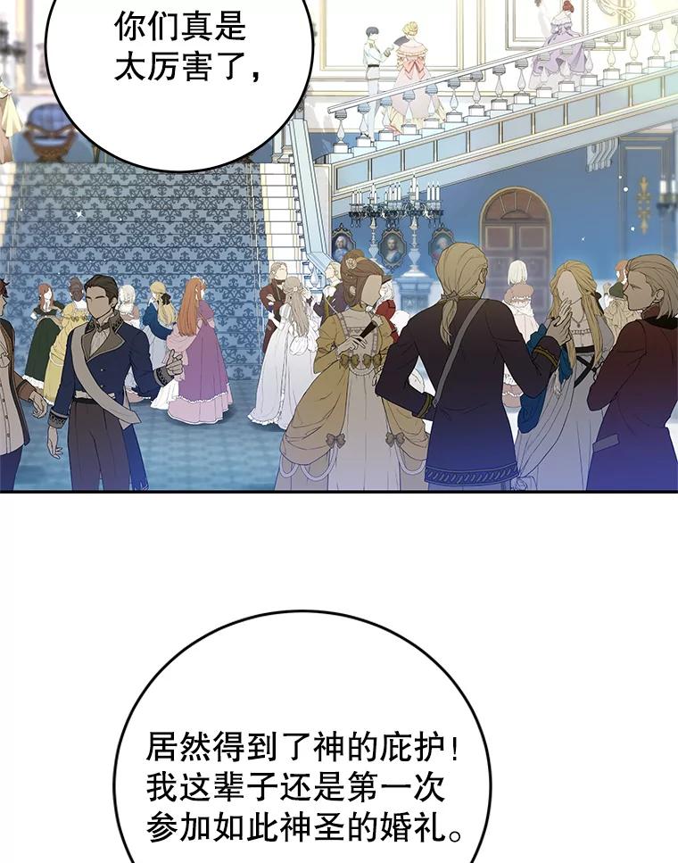 《我是男主的情敌》105.完美句点（完） 第3页