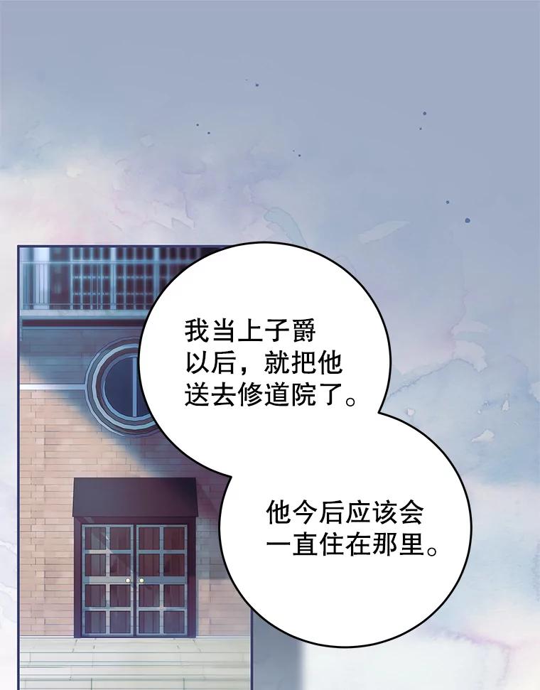 《我是男主的情敌》105.完美句点（完） 第32页