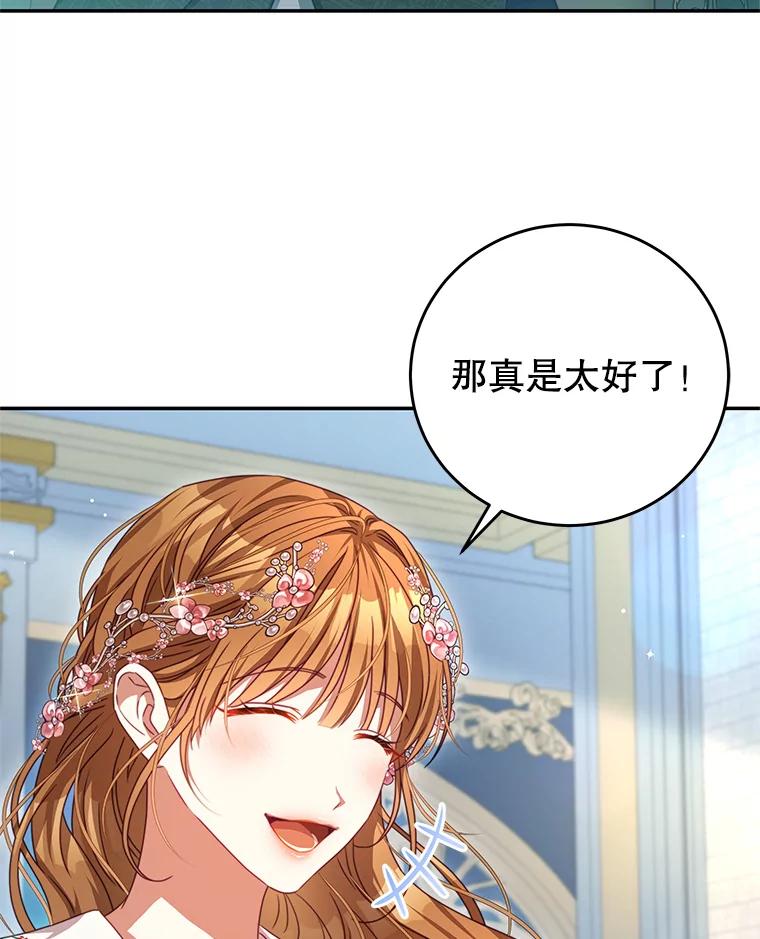 《我是男主的情敌》105.完美句点（完） 第46页