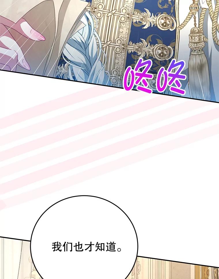 《我是男主的情敌》105.完美句点（完） 第91页