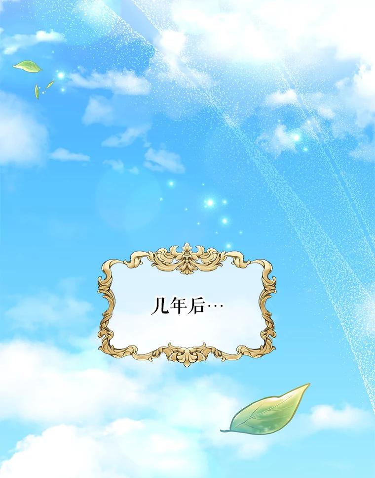 《我是男主的情敌》105.完美句点（完） 第87页