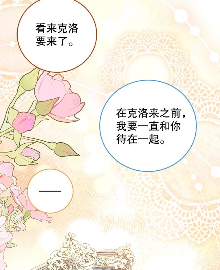 《我是男主的情敌》105.完美句点（完） 第98页