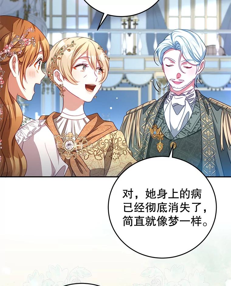 《我是男主的情敌》105.完美句点（完） 第43页