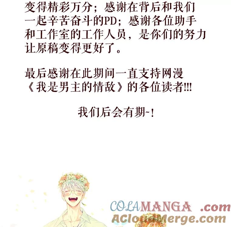 《我是男主的情敌》105.完美句点（完） 第109页