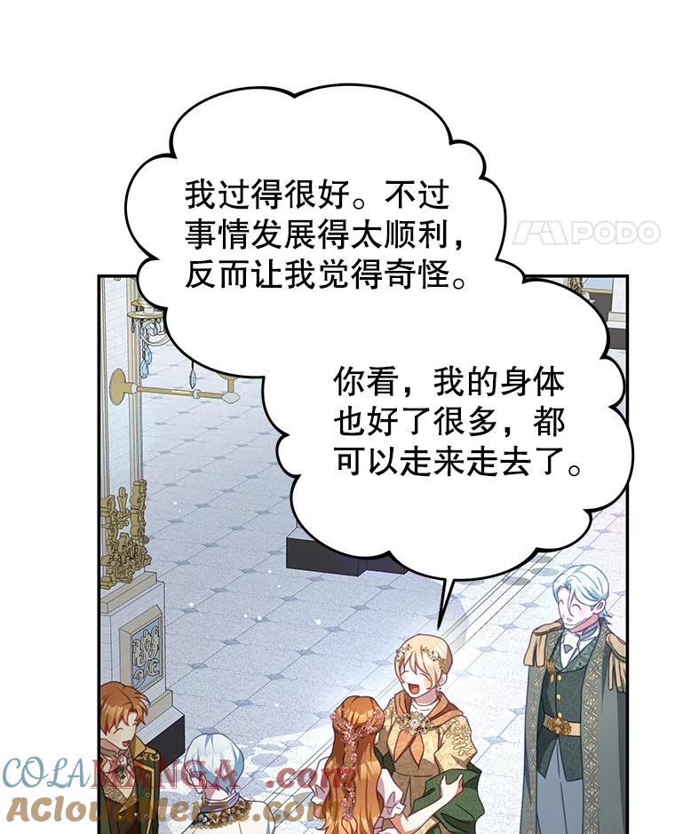 《我是男主的情敌》105.完美句点（完） 第41页