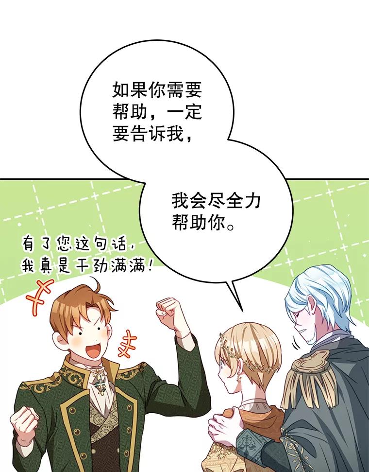 《我是男主的情敌》105.完美句点（完） 第36页