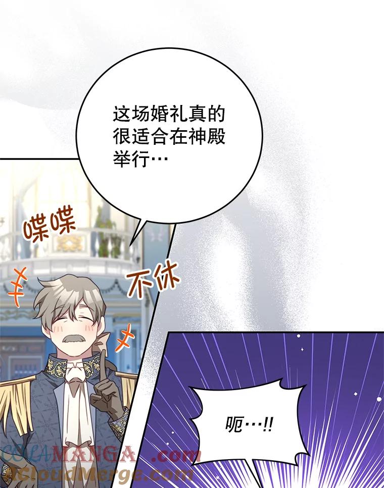 《我是男主的情敌》105.完美句点（完） 第5页