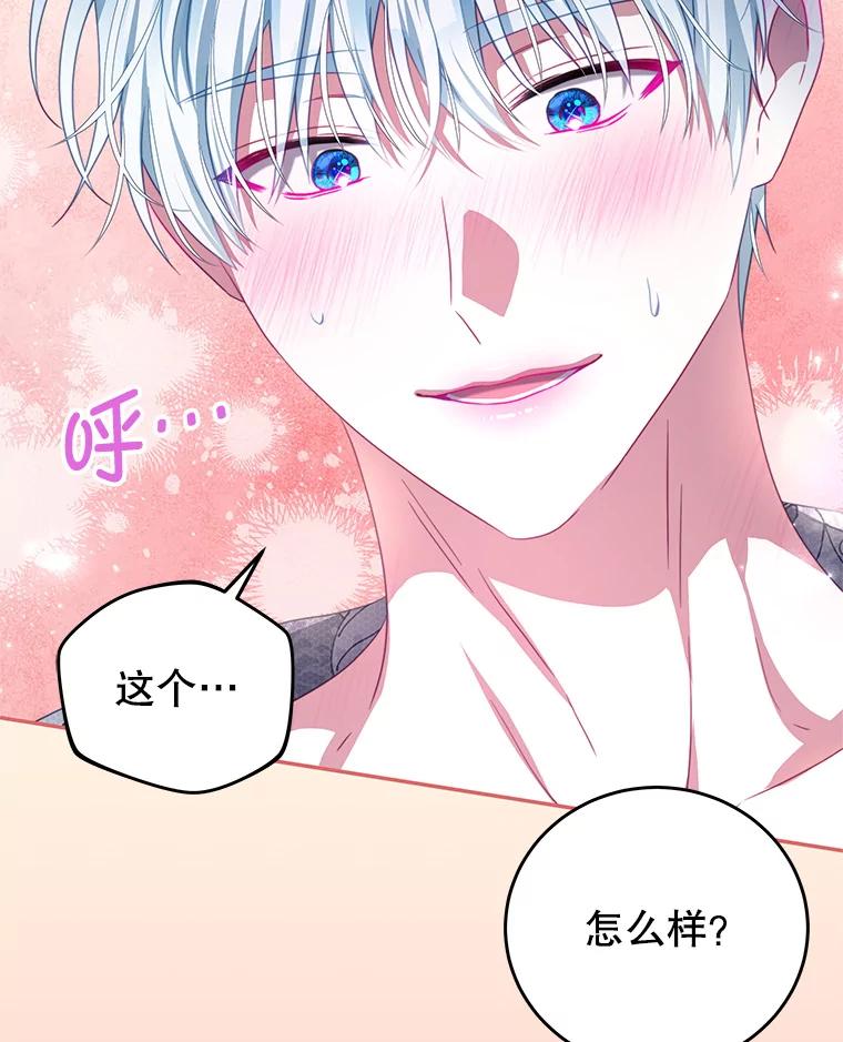 《我是男主的情敌》105.完美句点（完） 第66页