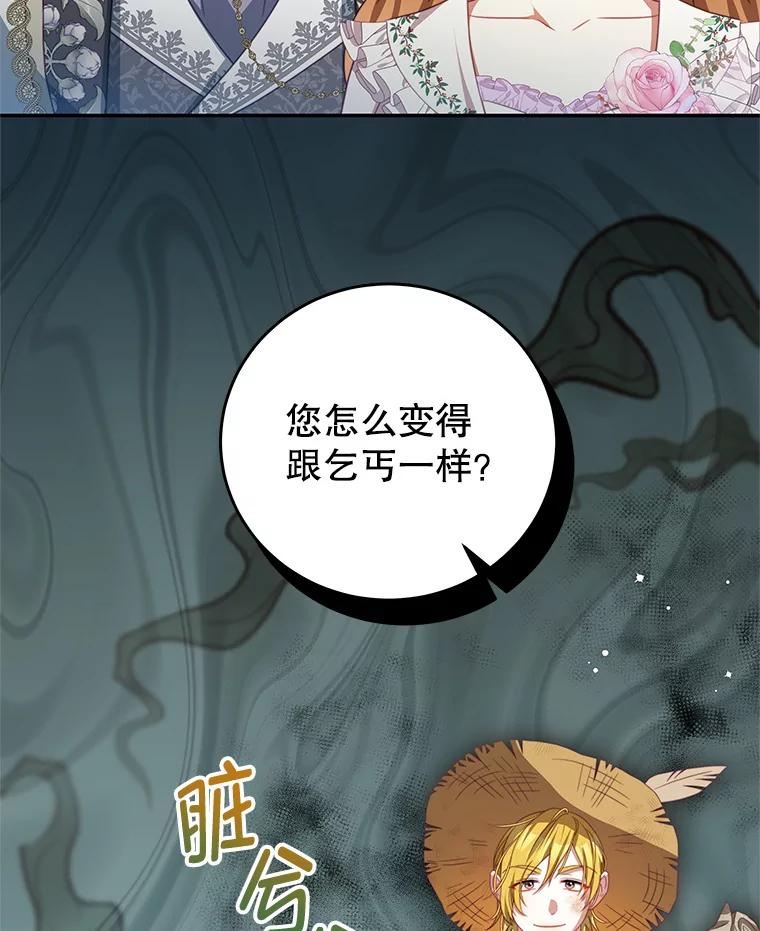 《我是男主的情敌》105.完美句点（完） 第16页