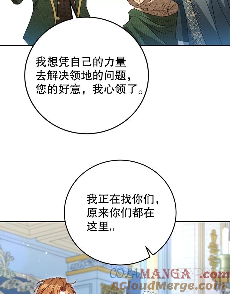 《我是男主的情敌》105.完美句点（完） 第37页