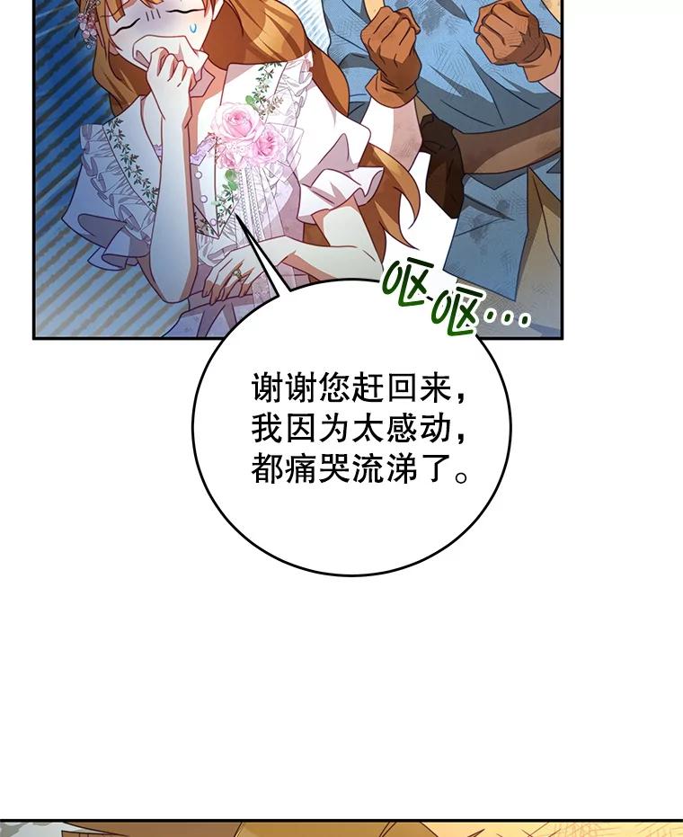 《我是男主的情敌》105.完美句点（完） 第20页