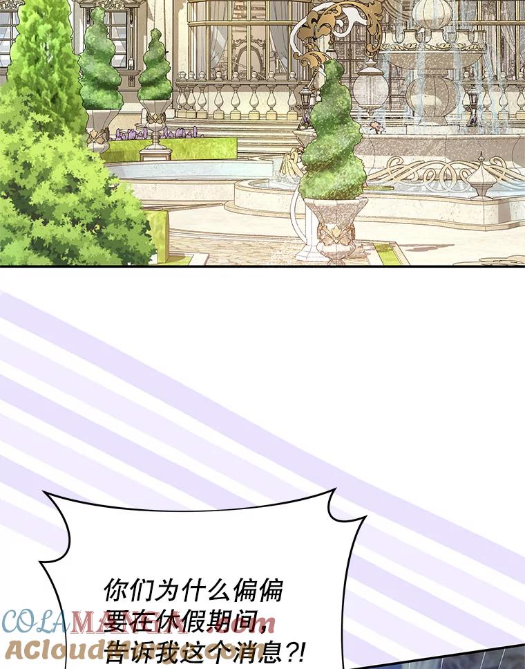 《我是男主的情敌》105.完美句点（完） 第89页