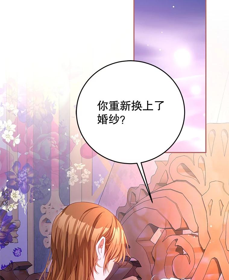 《我是男主的情敌》105.完美句点（完） 第60页