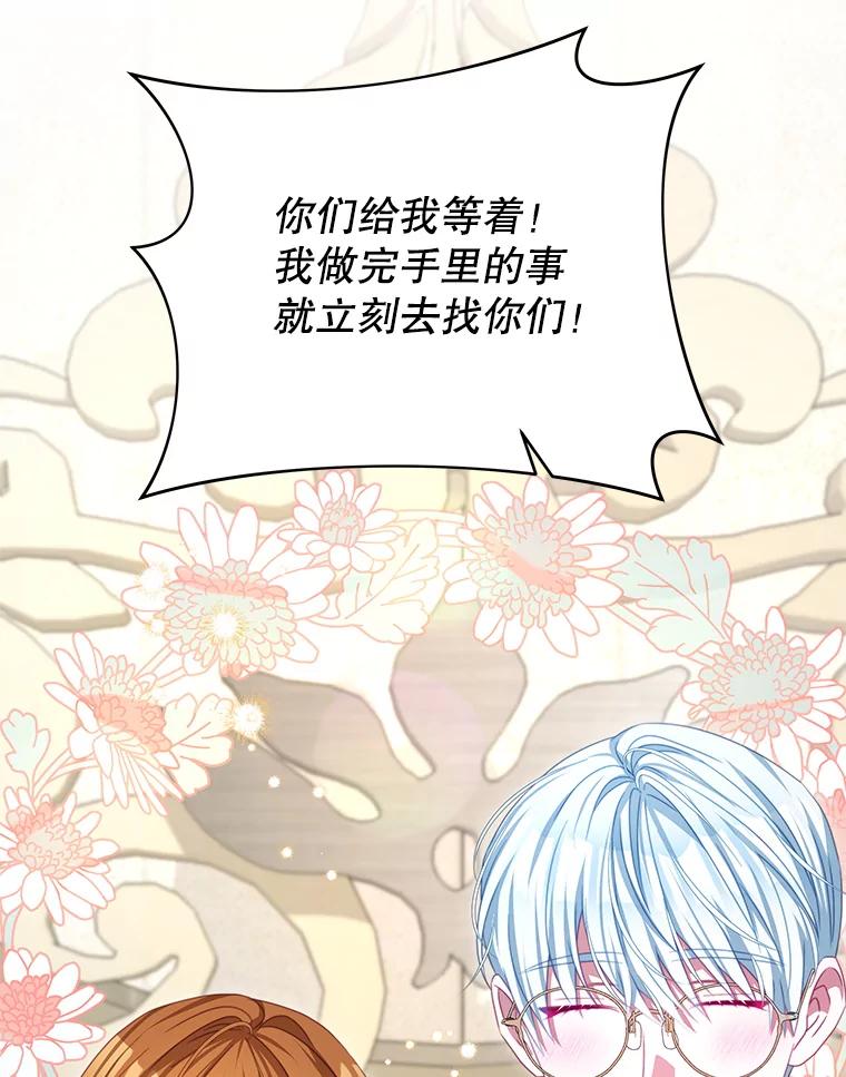 《我是男主的情敌》105.完美句点（完） 第94页