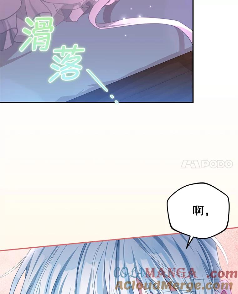 《我是男主的情敌》105.完美句点（完） 第65页