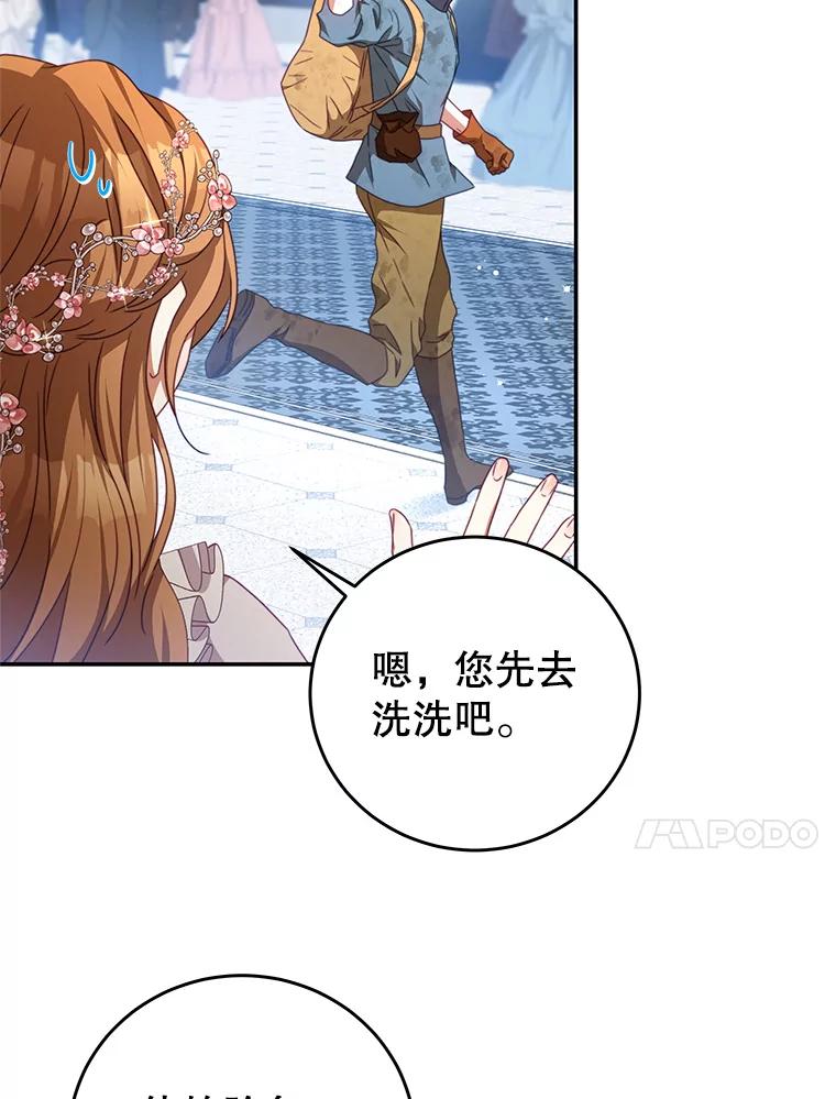 《我是男主的情敌》105.完美句点（完） 第24页