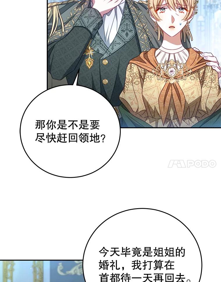 《我是男主的情敌》105.完美句点（完） 第34页