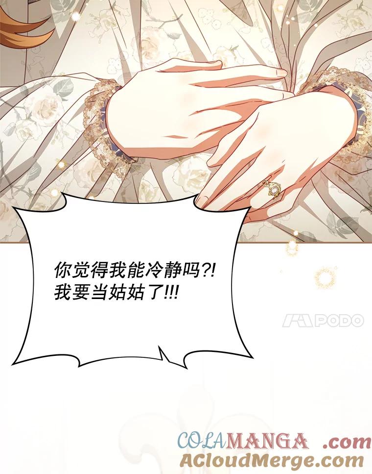 《我是男主的情敌》105.完美句点（完） 第93页
