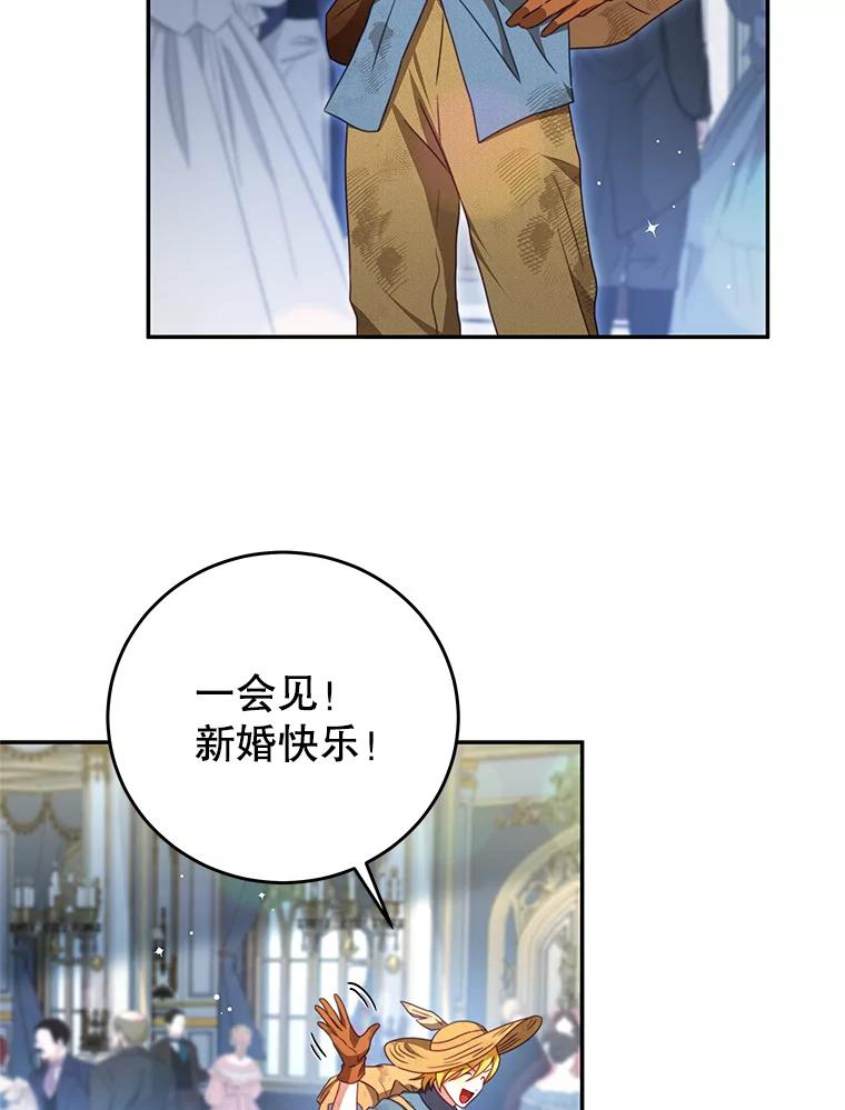 《我是男主的情敌》105.完美句点（完） 第23页