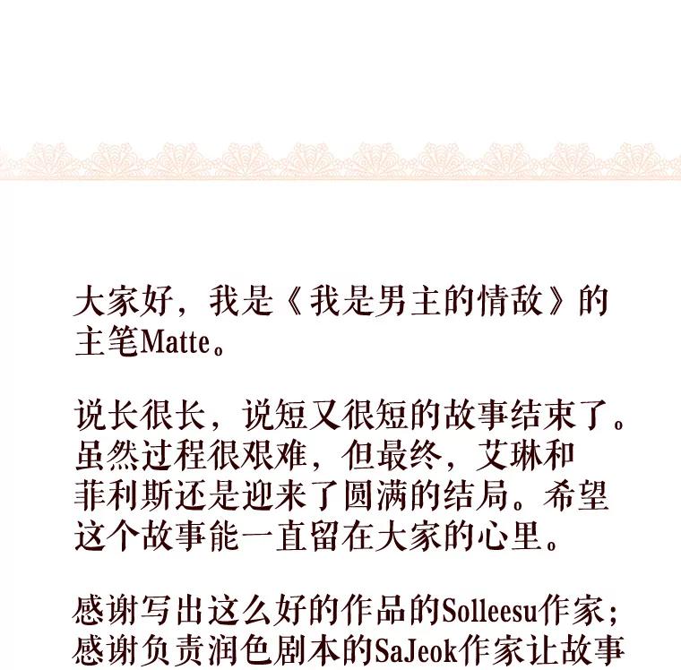 《我是男主的情敌》105.完美句点（完） 第108页