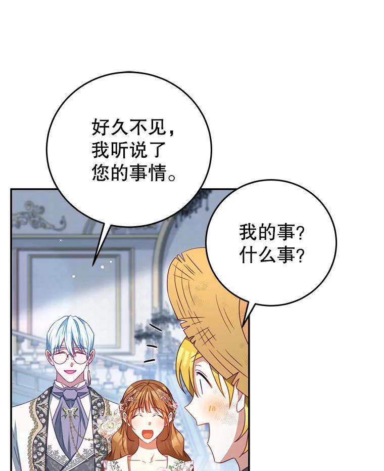 《我是男主的情敌》105.完美句点（完） 第12页