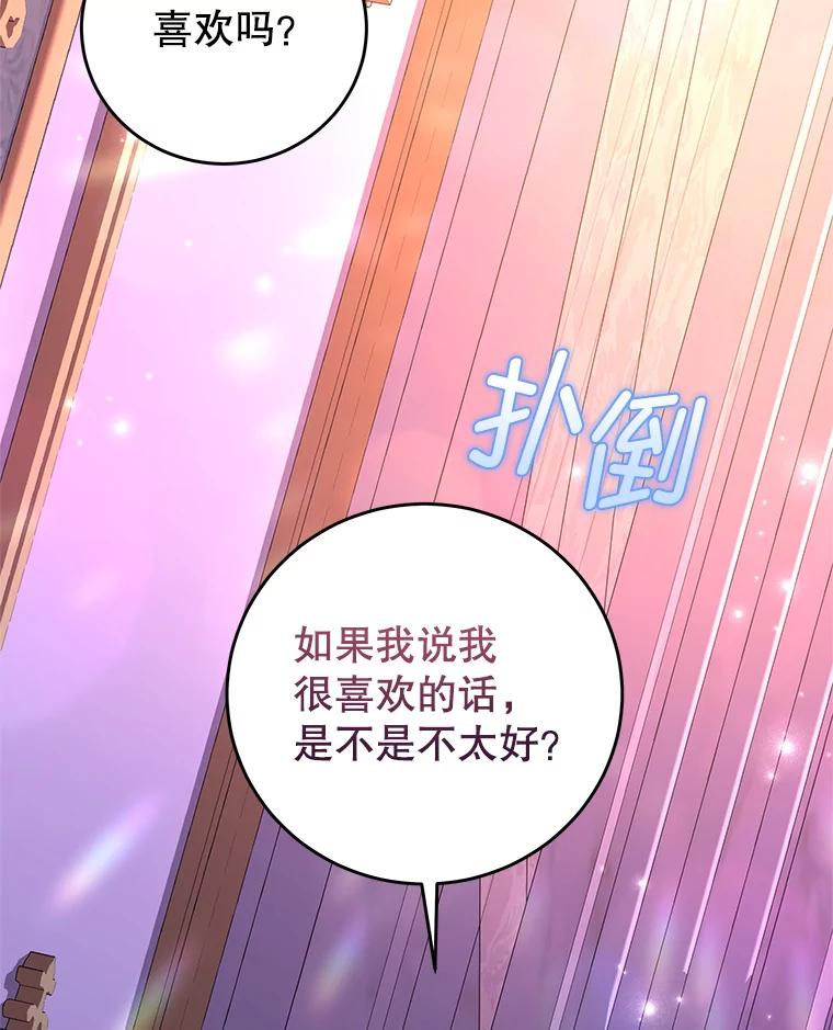《我是男主的情敌》105.完美句点（完） 第68页