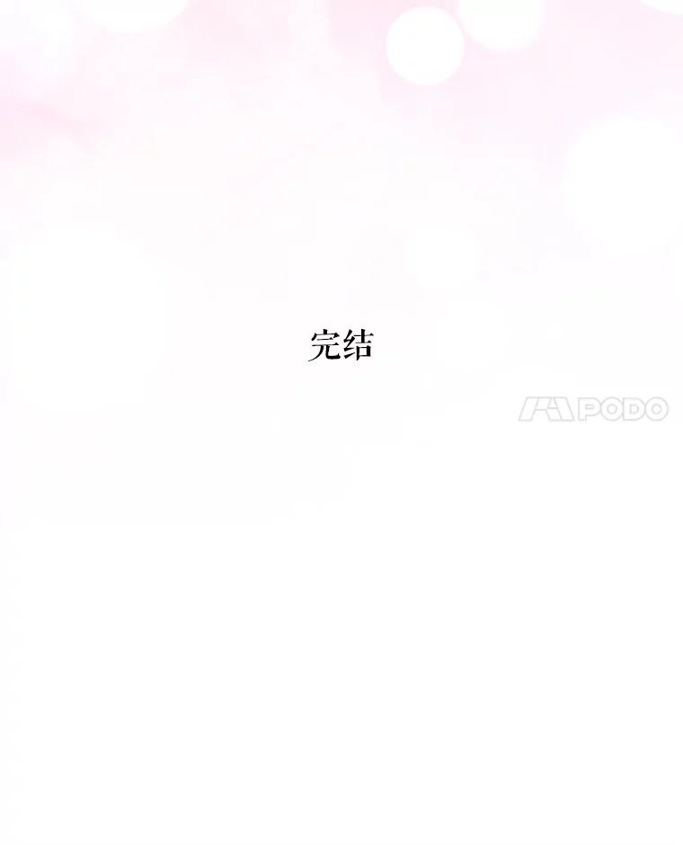 《我是男主的情敌》105.完美句点（完） 第107页