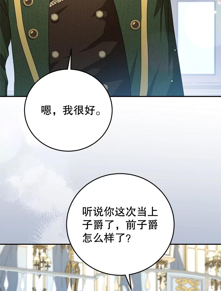 《我是男主的情敌》105.完美句点（完） 第30页