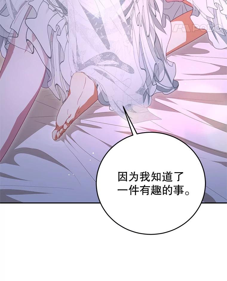 《我是男主的情敌》105.完美句点（完） 第62页