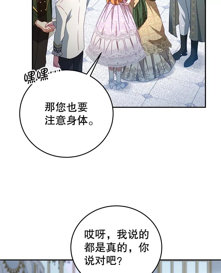 《我是男主的情敌》105.完美句点（完） 第42页