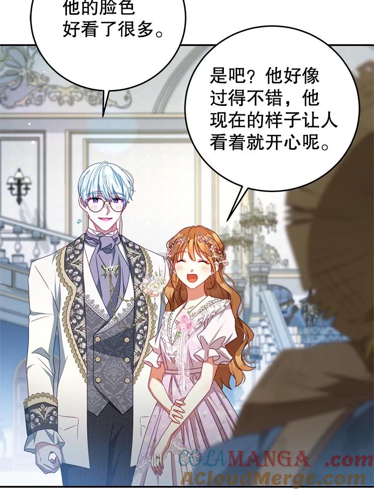 《我是男主的情敌》105.完美句点（完） 第25页